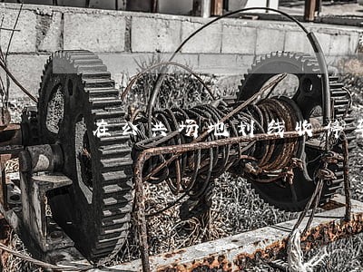 在公共场地划线收停车费违法吗 在公共场地划线收停车费违法吗