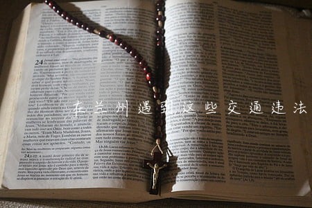 在兰州遇到这些交通违法记得举报 在兰州遇到这些交通违法记得举报