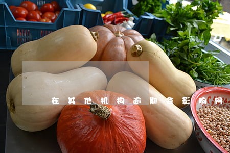 在其他机构逾期会影响网商贷吗 在其他机构逾期会影响网商贷吗