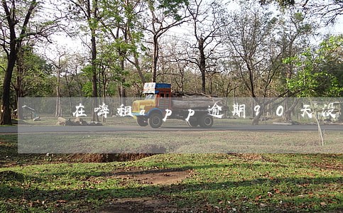 在嗨租app逾期90天没事吧 在嗨租app逾期90天没事吧