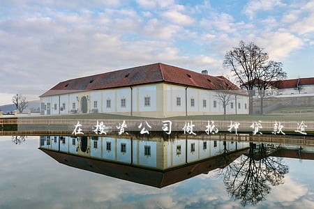 在投资公司做抵押贷款逾期 在投资公司做抵押贷款逾期