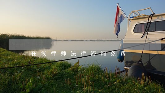 在线律师法律咨询免费 在线律师法律咨询免费