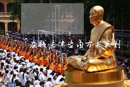 在线法律咨询方案策划