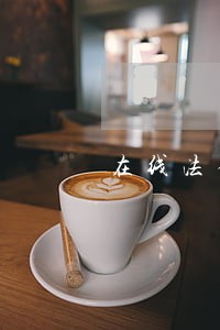 在线法律顾问收费 在线法律顾问收费
