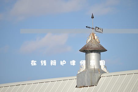在线辩护律师费用 在线辩护律师费用