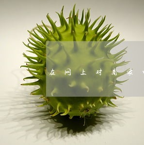 在网上对商家评论违法吗 在网上对商家评论违法吗