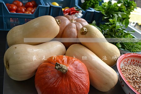 在足疗店上班违法吗 在足疗店上班违法吗