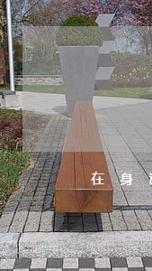 在身边