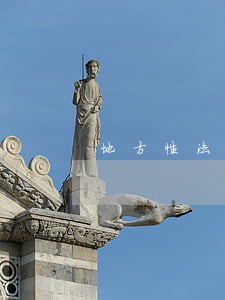 地方性法规三入汇报材料 地方性法规三入汇报材料