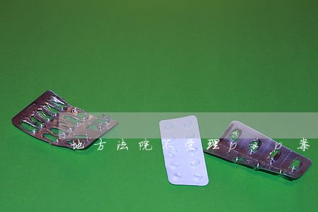 地方法院不受理p2p案件 地方法院不受理p2p案件