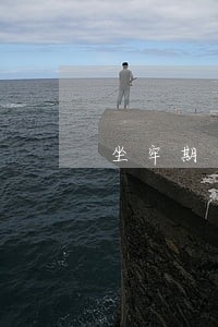 坐牢期间信用卡逾期要罚滞纳金 坐牢期间信用卡逾期要罚滞纳金