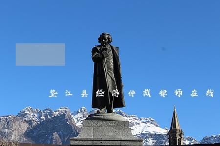 垫江县经济仲裁律师在线免费咨询 垫江县经济仲裁律师在线免费咨询