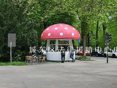 城东区法律援助中心电话 城东区法律援助中心电话
