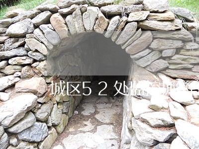 城区52处监控抓拍交通违法 城区52处监控抓拍交通违法
