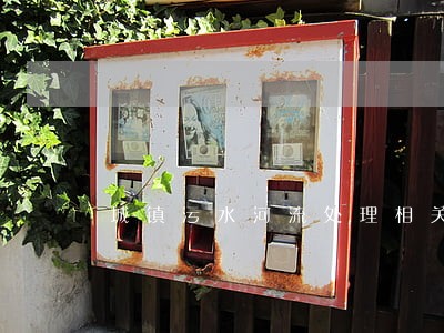 城镇污水河流处理相关法规 城镇污水河流处理相关法规