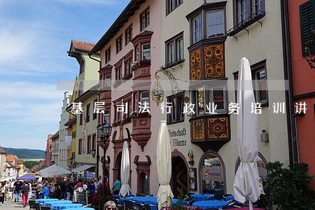 基层司法行政业务培训讲课稿 基层司法行政业务培训讲课稿
