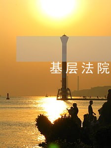 基层法院书记员好还是法警好 基层法院书记员好还是法警好