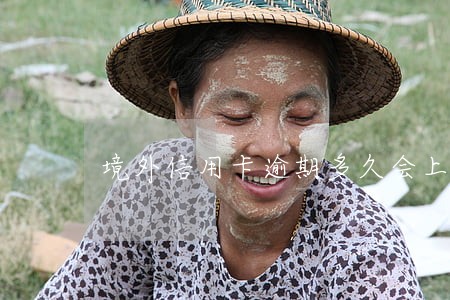 境外信用卡逾期多久会上征信 境外信用卡逾期多久会上征信