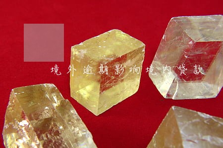 境外逾期影响境内贷款 境外逾期影响境内贷款