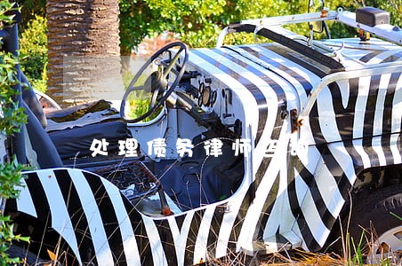 处理债务律师咨询 处理债务律师咨询