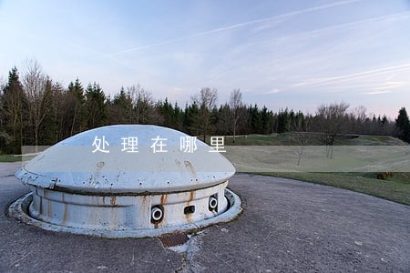 处理在哪里 处理在哪里