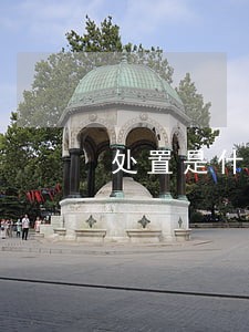 处置是什么意思 处置是什么意思
