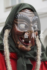 备用金100逾期两个月 备用金100逾期两个月