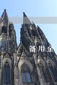 备用金逾期12天会如何 备用金逾期12天会如何
