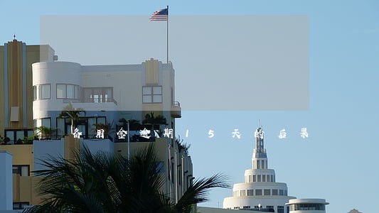 备用金逾期15天的后果 备用金逾期15天的后果