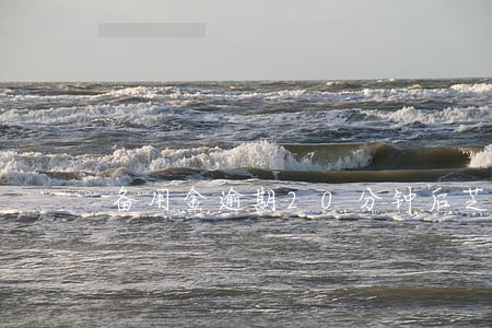 备用金逾期20分钟后芝麻修复 备用金逾期20分钟后芝麻修复