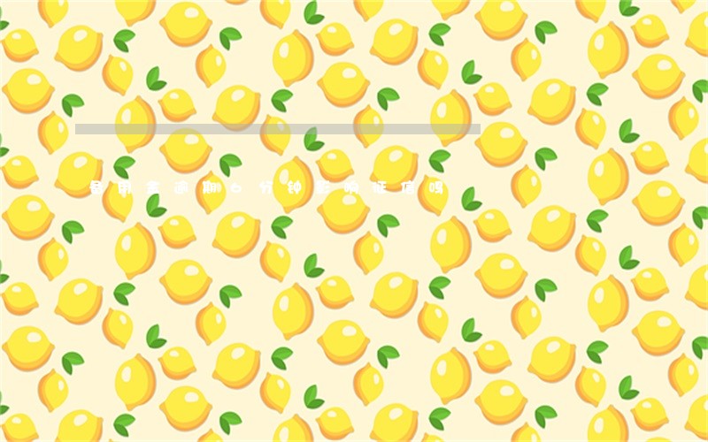 备用金逾期6分钟影响征信吗