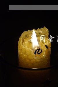 备用金逾期6小时被锁多久恢复