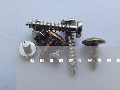 备用金逾期9分钟有影响吗 备用金逾期9分钟有影响吗