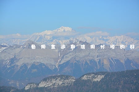 备用金逾期信用分掉的好厉害 备用金逾期信用分掉的好厉害