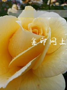 复印网上资料违法吗 复印网上资料违法吗