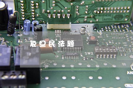 复旦民法题