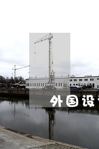 外国设计者发明的变态刑法 外国设计者发明的变态刑法