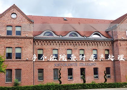 多个法院查封房产处理