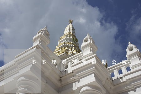 多多理财发布逾期公告 多多理财发布逾期公告