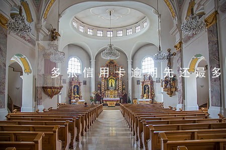 多张信用卡逾期先还最多还是最少