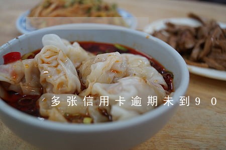 多张信用卡逾期未到90天 多张信用卡逾期未到90天