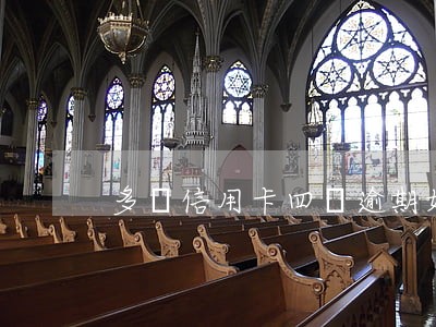 多張信用卡四萬逾期如何上岸