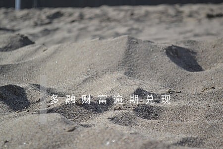 多融财富逾期兑现 多融财富逾期兑现