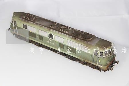 夜市人生金亮爸妈闹离婚了 夜市人生金亮爸妈闹离婚了