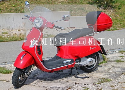 夜班出租车司机工作时间违法