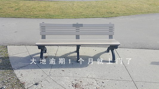 大地逾期1个月就上门了 大地逾期1个月就上门了