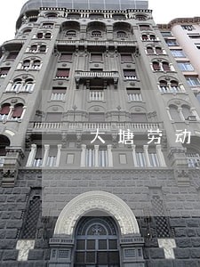 大塘劳动专业律师 大塘劳动专业律师