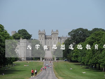 大学生思想道德教育与法律基础