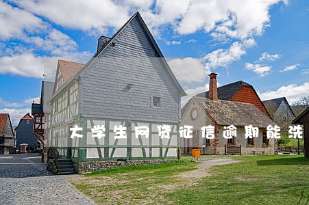 大学生网贷征信逾期能洗白吗 大学生网贷征信逾期能洗白吗