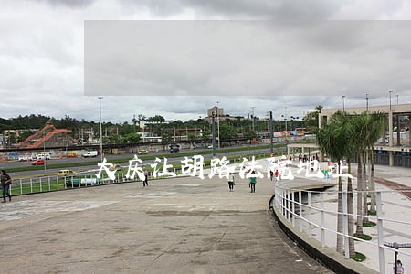 大庆让胡路法院地址 大庆让胡路法院地址